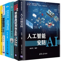 《人工智能安防安防天下2 智能高清视频监控原理精解与最佳实践现代安防视频监控系统设备剖析网络的琴弦 》[35M]百度网盘|亲测有效|pdf下载