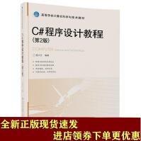《C#程序设计教程唐大仕北京交通SN》[54M]百度网盘|亲测有效|pdf下载