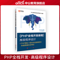 《优就业PHP全栈开发教程高级程序设计 PDO数据库MVC架构模式 Smarty模板引擎 HTML D》[36M]百度网盘|亲测有效|pdf下载