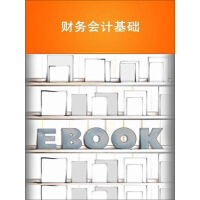 《财务会计基础》[43M]百度网盘|亲测有效|pdf下载