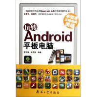 《玩转Android平板电脑全新》[22M]百度网盘|亲测有效|pdf下载