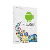 《AppInventor2与机器人程序设计计算机与互联网郑剑春清华大学出版社》[37M]百度网盘|亲测有效|pdf下载