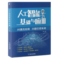《正版全新  人工智能基础与应用 丁艳 主编 人工智能技术入门书籍》[59M]百度网盘|亲测有效|pdf下载