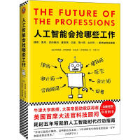 《人工智能会抢哪些工作》[20M]百度网盘|亲测有效|pdf下载