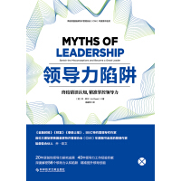 《领导力陷阱：英国皇家特许管理协会年度图书金奖》[32M]百度网盘|亲测有效|pdf下载