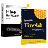 《Hive性能调优实战+Hive实战 Apache Hive调优书籍 实践Hadoop数据仓库解决方案》[33M]百度网盘|亲测有效|pdf下载