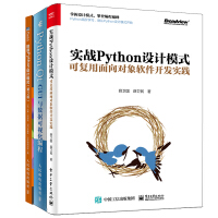 《实战Python设计模式 可复用面向对象软件开发实践+Qt GUI与数据可视化编程+精通Pytho》[59M]百度网盘|亲测有效|pdf下载