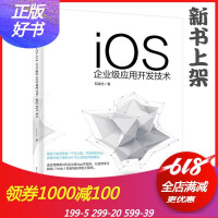 《新书  iOS企业级应用开发技术 ios企业系统开发书 APP产品设计开发运营架构设计模式教程 We》[52M]百度网盘|亲测有效|pdf下载