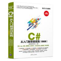 《C#从入门到项目实践聚慕课教育研发中心》[56M]百度网盘|亲测有效|pdf下载