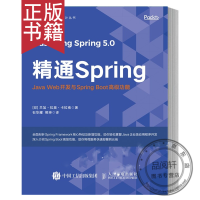 《精通Spring Java Web开发与Spring Boot功能SSM微服务构建教程》[29M]百度网盘|亲测有效|pdf下载