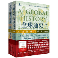 《全球通史从史前到21世纪》[31M]百度网盘|亲测有效|pdf下载
