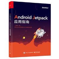 《AndroidJetpack应用指南叶坤电子工业出版社》[35M]百度网盘|亲测有效|pdf下载
