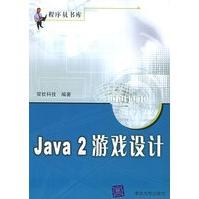 《Java2游戏设计》[29M]百度网盘|亲测有效|pdf下载