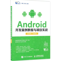 《Android开发案例教程与项目实战：在线实验在线自测全新》[45M]百度网盘|亲测有效|pdf下载