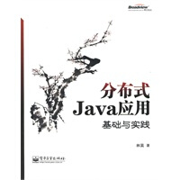 《分布式Java应用：基础与实践 林昊 电子工业出版社》[41M]百度网盘|亲测有效|pdf下载