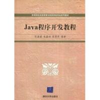 《Java程序开发教程》[31M]百度网盘|亲测有效|pdf下载
