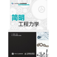 《简明工程力学》[45M]百度网盘|亲测有效|pdf下载