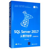 《SQL Server 2017从零开始学（视频教学版）/数据库技术丛书》[31M]百度网盘|亲测有效|pdf下载