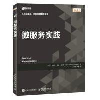 《微服务实践计算机与互联网乌姆什·拉姆·夏尔玛著人民邮》[45M]百度网盘|亲测有效|pdf下载
