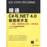 《精通C#与.NET4.0数据库开发——基础、数据库核心技术、项目实战秦婧等》[48M]百度网盘|亲测有效|pdf下载