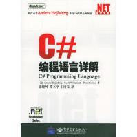 《.NET技术大系：C#编程语言详解》[40M]百度网盘|亲测有效|pdf下载