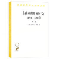 《东南亚的贸易时代：1450-1680年》[47M]百度网盘|亲测有效|pdf下载