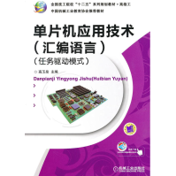 《片机应用技术全新》[35M]百度网盘|亲测有效|pdf下载