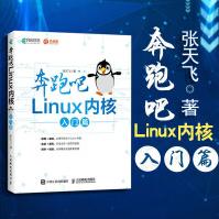 《奔跑吧Linux内核入门篇Linux就该这么学操作系统入门教程张天飞开发运维书》[42M]百度网盘|亲测有效|pdf下载