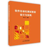 《软件自动化测试框架设计与实践》[21M]百度网盘|亲测有效|pdf下载