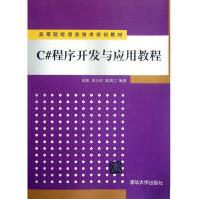 《C#程序开发与应用教程高凯》[53M]百度网盘|亲测有效|pdf下载