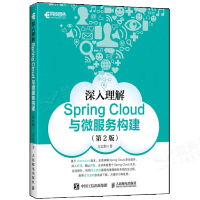 《包邮 深入理解Spring Cloud与微服务构建 第2版 方志朋 人民邮电出版社图书籍》[44M]百度网盘|亲测有效|pdf下载