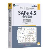 《SAFe4.5参考指南：面向精益企业的规模化敏捷框架》[40M]百度网盘|亲测有效|pdf下载