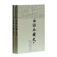 《白话本国史》[51M]百度网盘|亲测有效|pdf下载