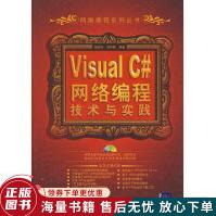 《VisualC#网络编程技术与实践》[21M]百度网盘|亲测有效|pdf下载