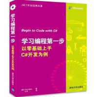 《学习编程D一步：以零基础上手C#开发为例全新》[31M]百度网盘|亲测有效|pdf下载