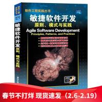 《敏捷软件开发:原理模式与实践计算机实用软件工程需求分析与系统设计敏捷测试分析师参考程序员java》[44M]百度网盘|亲测有效|pdf下载