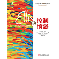 《控制愤怒》[28M]百度网盘|亲测有效|pdf下载