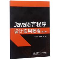 《Java语言程序设计实用教程北京理工有限责任公司》[55M]百度网盘|亲测有效|pdf下载