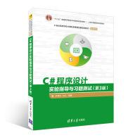 《C#程序设计实验指导与习题测试第3版世纪高等学校计算机类课程创新规划教材微课版余青松江》[30M]百度网盘|亲测有效|pdf下载