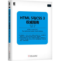 《HTML 5与CSS 3权威指南（第4版·下册）》[51M]百度网盘|亲测有效|pdf下载
