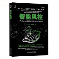 《智能风控：Python金融管理与评分卡建模 梅子行毛鑫宇金融科技计算机人工智能》[50M]百度网盘|亲测有效|pdf下载
