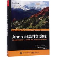 《Android高性能编程》[45M]百度网盘|亲测有效|pdf下载