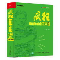 《MMT全新正版疯狂Android讲义(第4版) 李刚 编程入门零基础 Android移动应用开发教程》[28M]百度网盘|亲测有效|pdf下载