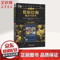 《数据挖掘华章计算机科学丛书》[30M]百度网盘|亲测有效|pdf下载
