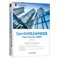 《OpenShift在企业中的实践: PaaS DevOps 微服务》[43M]百度网盘|亲测有效|pdf下载