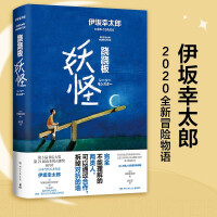 《跷跷板妖怪 伊坂幸太郎2020全新作品 日本文学未来科技和人工智能小说 金色梦乡摩登时代 跷跷板妖怪》[45M]百度网盘|亲测有效|pdf下载