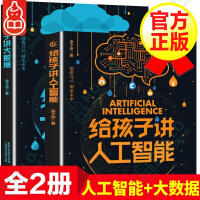 《给孩子讲人工智能+讲大数据 涂子沛》[43M]百度网盘|亲测有效|pdf下载