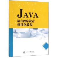 《JAVA语言程序设计项目化教程》[46M]百度网盘|亲测有效|pdf下载