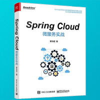 《Spring Cloud微服务实战 微服务架构问题解决方案书》[45M]百度网盘|亲测有效|pdf下载