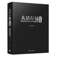 《大话存储——存储系统底层架构原理极限剖析》[59M]百度网盘|亲测有效|pdf下载